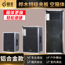 Crane Soundsheet 12 Double 1518-inch aluminum alloy wrapping sound empty box outdoor performance Wedding stage speaker shell