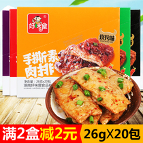 Good Taste House Hand-torn vegetarian steak 26g*20 packs Boxed Soymilk Vegetarian steak Office casual nostalgic snack