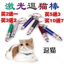 Laser Cat stick Cat toy Laser Cat pen Cat toy Infrared cat stick Cat toy