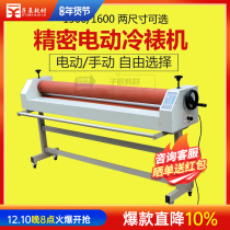 Zichen 1300 1600 Electric Chiller KT Plate Covering Machine 16m Film Covering Machine Advertisement Text Photos