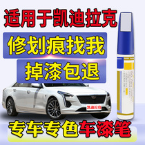 Suitable for Cadillac XTS ATSL XT5 XT4 SRX CT6 drill for white dazzling black scratches restoration Lacquer Pen