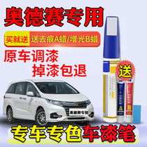 Honda Odyssey repair paint pen car paint scratch repair Starry Sky Blue Pearl White Amy purple Black Point paint pen