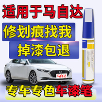 Mazda 6 Atez Ecstasy Red Lacquer Pen 3 Angxera CX4 CX5 Pearlescent White Scratcher Repair God