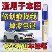 Suitable for Honda Shidai Yaakshi Domain CXRV Feng Fan Wisdom Ling Faction Black Crystal Dazzle White Pearl White Complementary Lacquer Pen