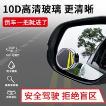 Car rear-view mirror small round mirror reversing blind spot mirror high-definition 360-degree adjustable wide-angle with rim reflective auxiliary mirror