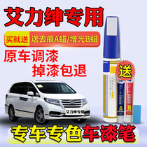 Applicable to Honda Alison Pen Paint Pen Pearl White Car Paint Scratch Repair Color Crystal Black Yayun Gold Point Paint Pen
