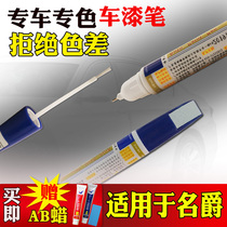 Mage 6 paint pens red Ruiteng MG5 MG6 MG7 MGTF ZS pearl white carbon ash special paint pens