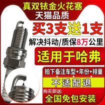 Adaptation Harvard H6 H2 H5 M4 H7 H1 H9 1 5t 2 0t spark plug original upgrade double Iridium