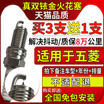 Adapt to Wuling Zhiguang Hongguang S Glory V 1 2 1 5 Van spark plug original upgrade double Iridium