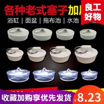 Humidifier accessories Water tank plug Bathtub plug Mop pool plug Washing pool rubber plug under
