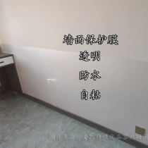 Latex paint wall protective film transparent wall self-adhesive wallpaper Wall cloth anti-kick wall sticker table Wall anti-dirty sticker