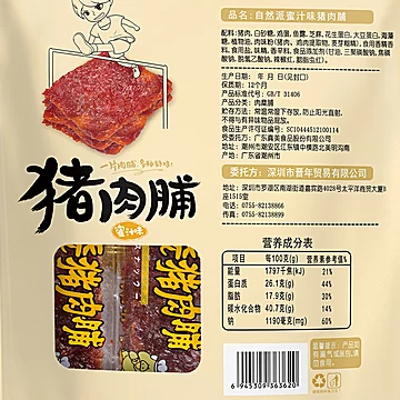 自然派猪肉脯100g蜜汁炭烧猪肉干独立包装[5元优惠券]-寻折猪