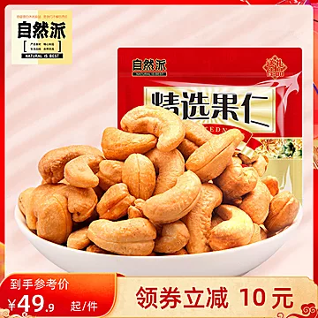 【自然派】坚果炒货干果仁孕妇零食430g[30元优惠券]-寻折猪