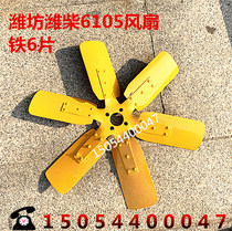 Weifang Weifang Weifang 6105 diesel engine water tank fan leaf iron six-piece 75 KW generator set shovel loader