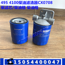 495 4100 diesel filter CX0708 firewood filter core Weifang diesel oil-water filter 30KW40KW