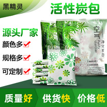 Activated carbon bag to remove formaldehyde new house bamboo charcoal bag household to remove formaldehyde carbon car with deodorant sachet air purifier