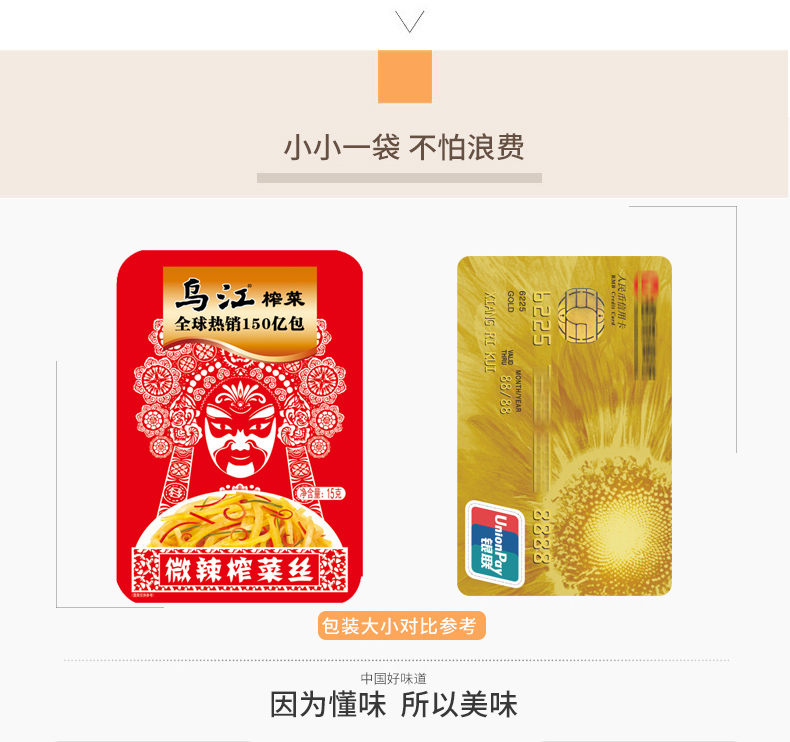 【乌江旗舰店】微辣清淡组合装30袋