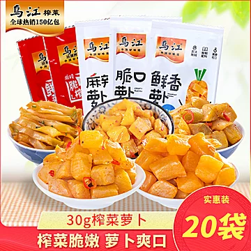 【乌江旗舰店】多口味榨菜30g*20袋[8元优惠券]-寻折猪