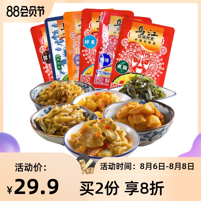 烏江 涪陵榨菜 清爽套餐18袋共1350g