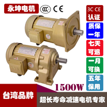 Taiwan Yongkun gear motor 1 5KW horizontal NCH vertical NCV32-1500W three-phase with reducer