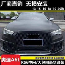 12-15 16-18 Audi A6L modified S6 RS6 cellular network sports large surround PP front bar tail lip C7
