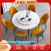 Nordic wind rock board table modern simple light luxury round table household small household net red round table chair combination