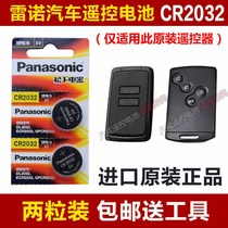 Renault Koleo car key battery Koleo car remote control special battery imported original original factory