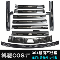 Changan Auchan COS1 threshold bar welcome pedal Kesai 1 degree rear guard plate modification special rear bar decorative pedal