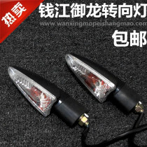 Qianjiang Motorcycle Yulong QJ125-26 150-26A turn light QJ150-26G front and rear left and right turn signals