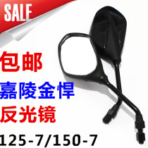 Jialing Jin Jin motorcycle JH125-7A Mirror Mirror Mirror JH150-7C mirror mirror pair price