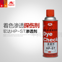 Hongda HP-ST penetrant coloring penetrant detection agent official authorized a large number of spot can be invoiced Dongguan
