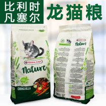 July 2021 new Belgian Van Purcell Nature premium Chinchilla food 700 grams original fattening