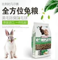 Spot new batch of Belgian Van Purcell all-round rabbit food feed Balanced nutrition for all ages 1 75kg