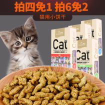 Cat Snacks Luss Catnip Hair Ball Cat Cookies Cat Snacks Small Fish Biscuits into Cat Kittens Snacks