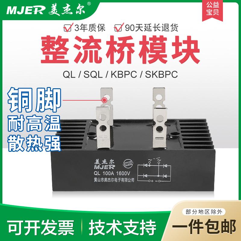 QL100A rectifier bridge module Single phase rectifier bridge stack bridge rectifier High power QL60A SQL100A