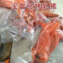 Baofuwang crisp skin roast suckling pig 3-3 5 catties left and right only pig whole pig township kitchen hotel semi-finished products