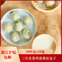 Three Whole Meal Chives Eggs Thin Skin Buns 1000g * 10 Bags of Frozen Semi-Finished Buns Frozen Noodles