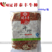 Xiangtaifeng oil-consuming beef willow original 10 packs * 1KG pickled beef convenient dishes Jiangsu Zhejiang Shanghai and Anhui