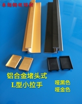 Aluminum alloy wardrobe long handle Modern simple L-shaped plug handle Nordic furniture cabinet board drawer small handle