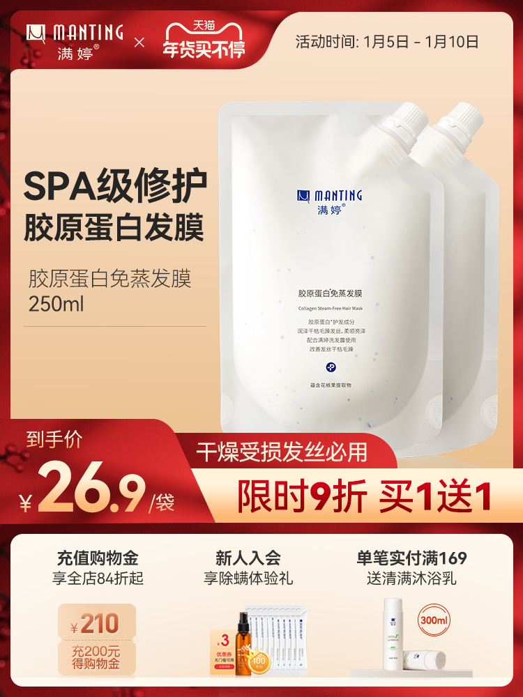 Manting Collagen Evaporation-Free Film 250ml Nourishing Moisturizing Repair Dry Deep Moisturizing Hair Mask