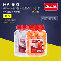Huaist HP604 yellow white 40 seamless common barrel dress training table tennis bagged table tennis