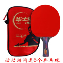 Huataxi HP609 Samsung table tennis racket bifacial anti-glue crossbeat straight for 3-Star table tennis racket
