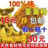 100%纯天然姜黄粉500g包邮 两斤只需30元