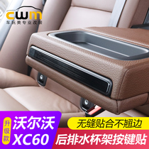 Special for Volvo XC60 interior retrofit rear seats water cup holder armrest box decorative frame bright strip patch