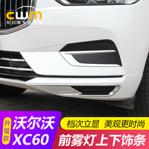 Special for Volvo XC60xc40 front fog light decorative frame XC60xc40 front bar bodywork bright strip exterior decoration retrofit