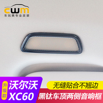 Special for Volvo XC60 interior retrofit roof sound decorative frame stainless steel horn ring decorative sequin