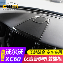 Dedicated to 18-23 new Volvo XC60 mid-control meter bench front panel sound box interior retrofit patch