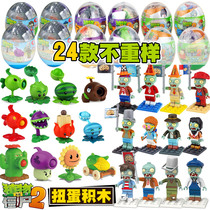 Plants vs. Zombies 2 Ejection Twisting Egg Building Blocks Assemble Childrens Boys Toys Blind Box Full Set 3 Doll Hand