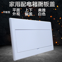 Distribution box panel strong electric box cover empty open electric box cover circuit box cover household electronic control meter box panel cover