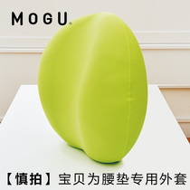 Special jacket for Japanese MOGU waist cushion (non-holding pillow without pillow core)